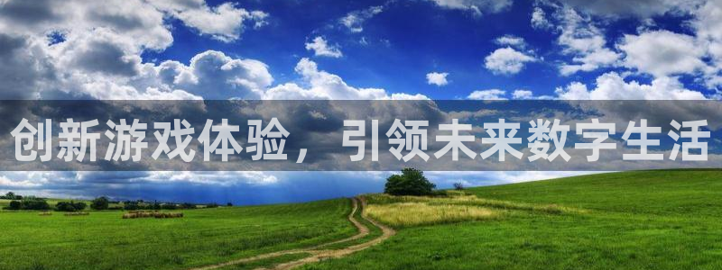 佛山bbin视讯：创新游戏体验，引领未来数字生活